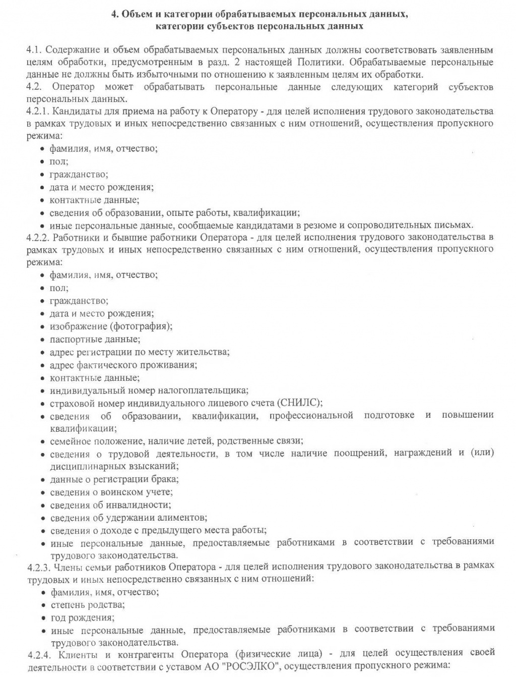 Политика обработки персональных данных
